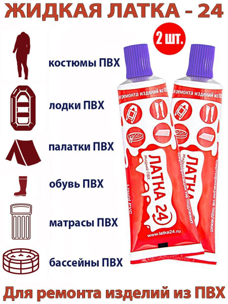 Жидкая латка 24 Фиолетовый / клей водостойкий / заплатка для ремонта ...