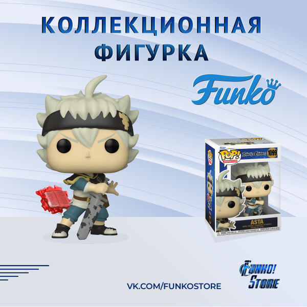 Фигурка Funko POP! Animation Black Clover Asta (Фанко Поп Черный Клевер ...