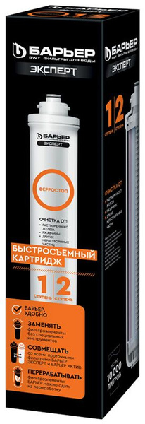 Сменный картридж БАРЬЕР ЭКСПЕРТ Ферростоп - купить с доставкой по ...