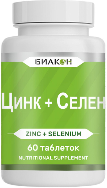 Цинк Селен (Zink Selenium) 60 таблеток БИАКОН / Цитрат цинка от вирусов ...