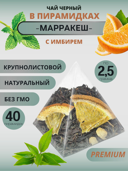 Чай "МАРРАКЕШ" CHAI&COFFEE черный листовой с кусочками фруктов и ягод ...