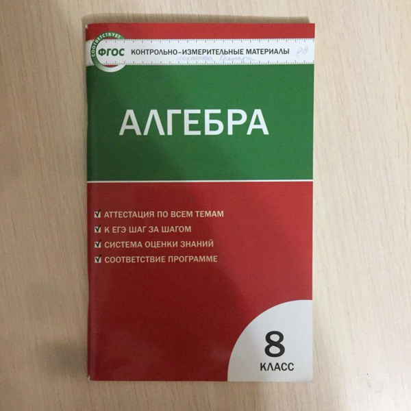 КИМ 8 кл. Алгебра ФГОС (ВАКО) - купить с доставкой по выгодным ценам в ...