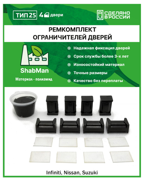 Ремкомплект ограничителей дверей Nissan MURANO (I-II) Z50, Z51 2002 ...