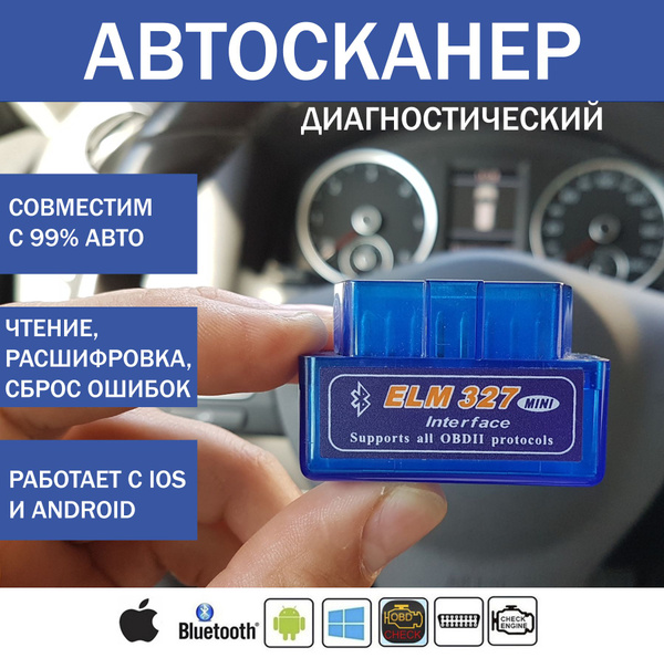 Характеристики Диагностический сканер ELM327 OBD2 Bluetooth v1.5 чип ...