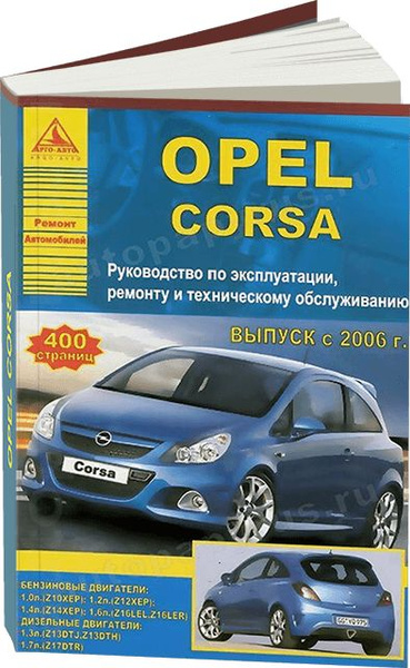 Цены на ремонт и покраску Opel Corsa