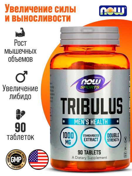 NOW tribulus, трибулус, бустер тестостерона, либидо, спортивное питание ...