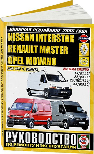 Подробные цены на ремонт Opel Movano С Бортом (X70)