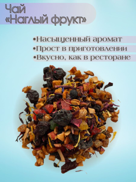 Чай листовой на развес 200 грамм, со вкусом - купить с доставкой по ...