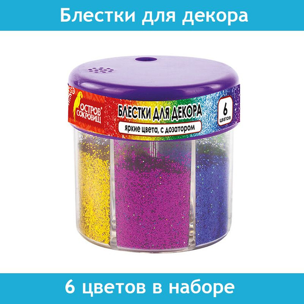 Блестки (глиттер) для декора, поделок, творчества, ОСТРОВ СОКРОВИЩ ...