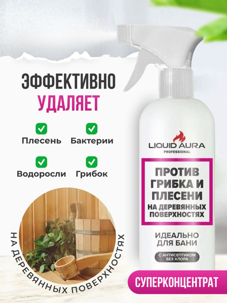 Дезинфицирующее средство против грибка и плесени на деревянных ...