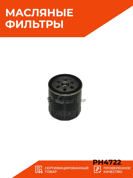 Фильтр масляный FRAM PH4722 - купить по выгодным ценам в интернет ...