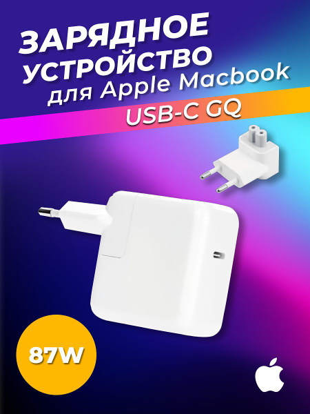 Блок питания Macbook USB-C 87W GQ Зарядка для Макбука - купить с ...