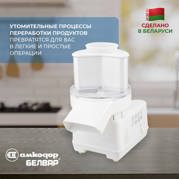 Кухонный комбайн Амкодор-Белвар, 130 Вт купить по выгодным ценам в ...