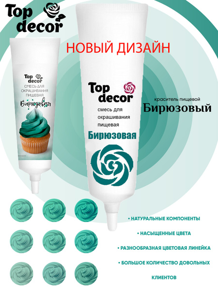 Краситель пищевой Top Decor Жидкий 100г. 1шт. купить на OZON по низкой ...