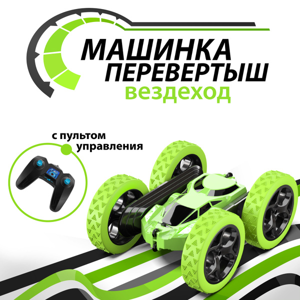Машинка на пульте управления для мальчиков и девочек / Перевертыш ...