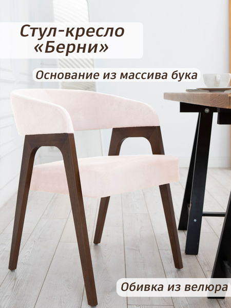 Bentwood стул берни