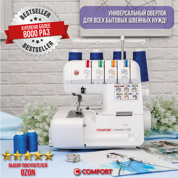 Comfort 140 ( 4-х ниточный оверлок для любых тканей) - купить по ...