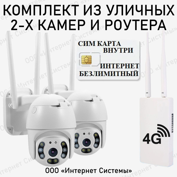 Камера видеонаблюдения Интернет Системы Комплект уличные камеры с ...