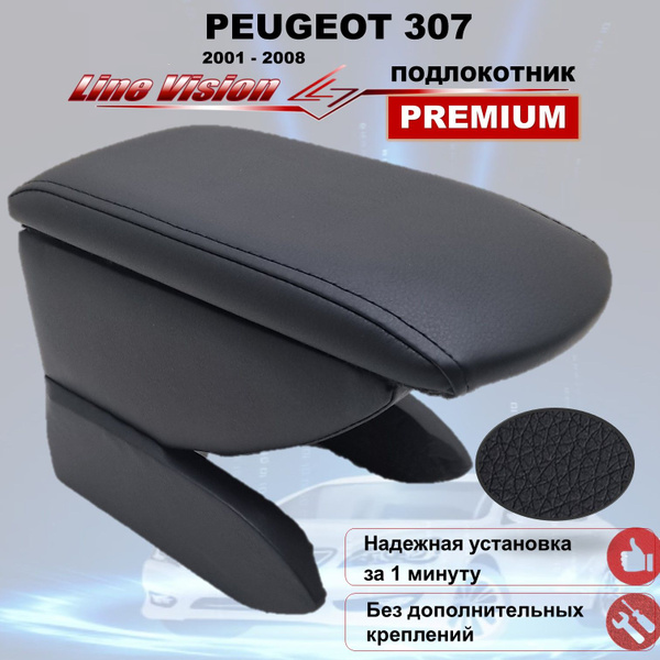 Подлокотник для автомобиля Line Vision для Peugeot 307, 307 (2001-2008 ...