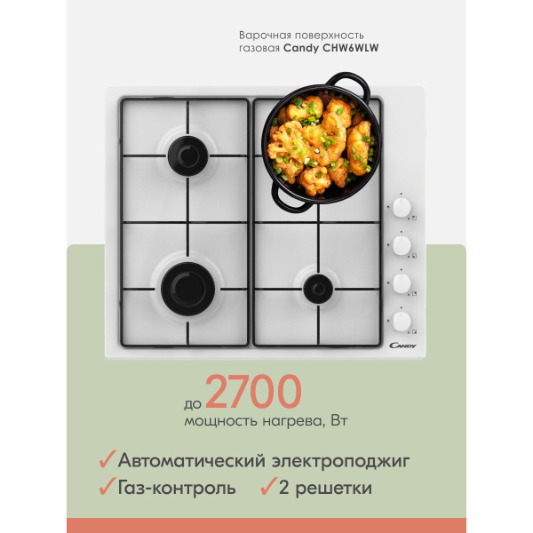 Газовая варочная панель Candy CHW6WLW, встраиваемая, 60 см ...