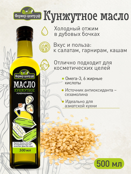 Масло кунжутное, первого холодного отжима, нерафинированное, Sesame Oil ...