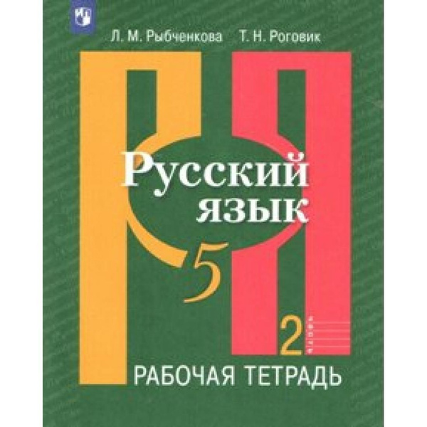 Русский язык 9 класс рыбченкова новое