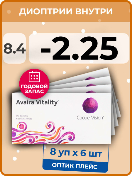 CooperVision Avaira Vitality (8 упаковок по 6 линз) -2.25 R 8.4 ...