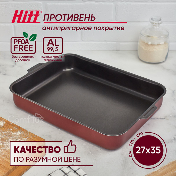 Противень глубокий для приготовления в духовке Hitt Muscat 35х27х6 см ...