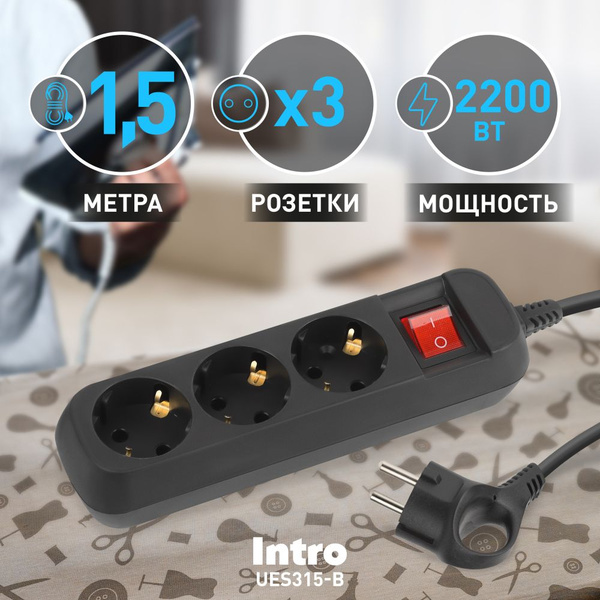 Удлинитель бытовой Intro Б0056941 - купить по выгодной цене в интернет ...