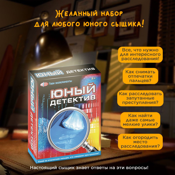 Шпионский набор Юный детектив: игрушки для мальчиков, девочек, подарок ...