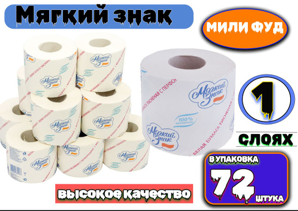 Мягкий знак Туалетная бумага - купить с доставкой по выгодным ценам в ...