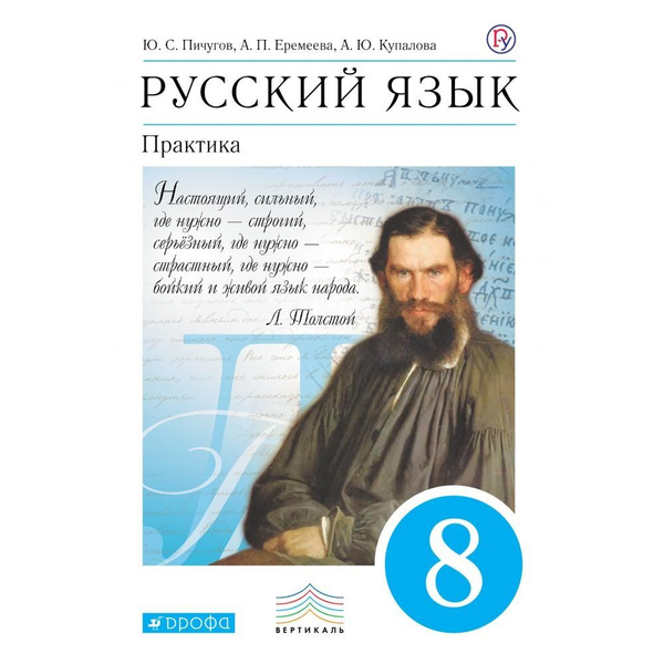 ГДЗ по русскому языку 8 класс Пичугов, Еремеева …