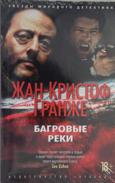 Багровые реки