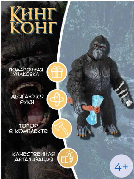 Игрушка КингКонг / Марвел / Фигурка Кинг Конг / Мстители / Герои / King ...