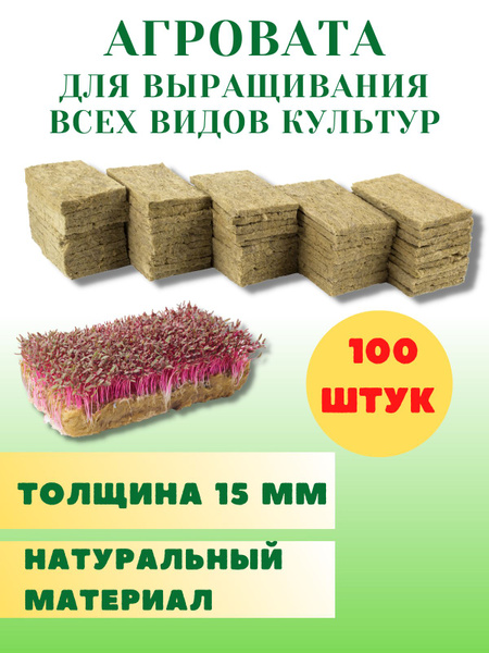 Агровата для растений. Агровата для растений
