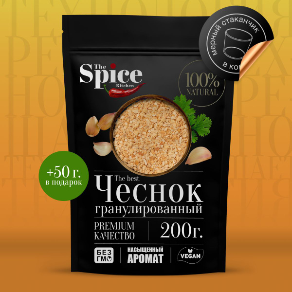 Чеснок сушеный гранулированный свежий 250 грамм, веганская приправа ...