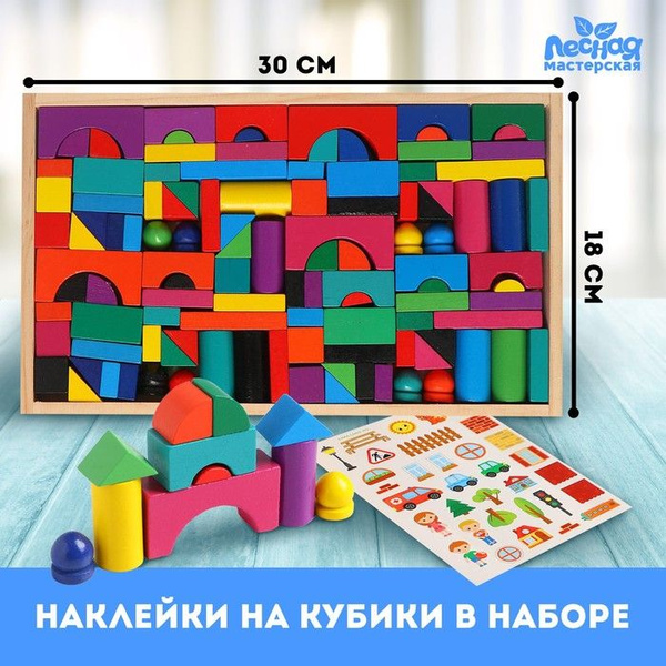 Конструктор "Городок". Набор номер 1, детали: 6 x 3 см, 2 x 4 см ...