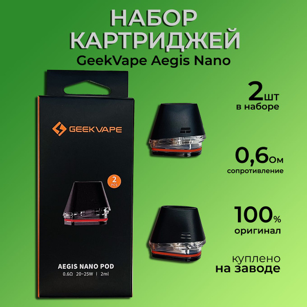 Бак на аегис нано. АЕГИС нано 1. GEEKVAPE Aegis Nano картридж. Картридж Aegis Nano 0.6. АЕГИС нано Иркутск.