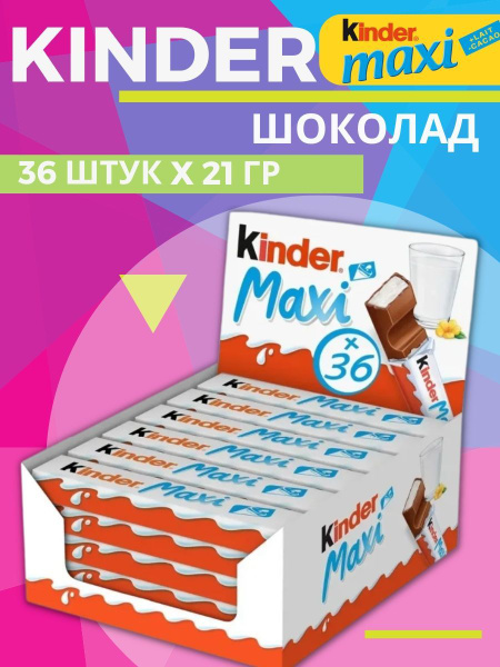Батончики шоколадные "Kinder Chocolate Maxi" порционный набор, шоколад ...