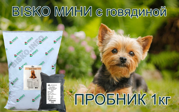 Биско МИНИ с говядиной для мелких пород собак 1 кг ПРОБНИК - купить с ...