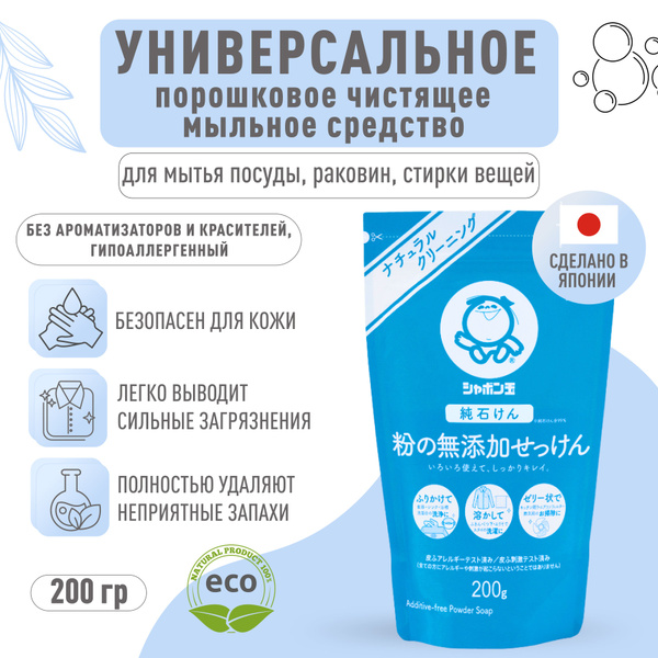 SHABONDAMA Универсальное порошковое чистящее мыльное средство для дома ...