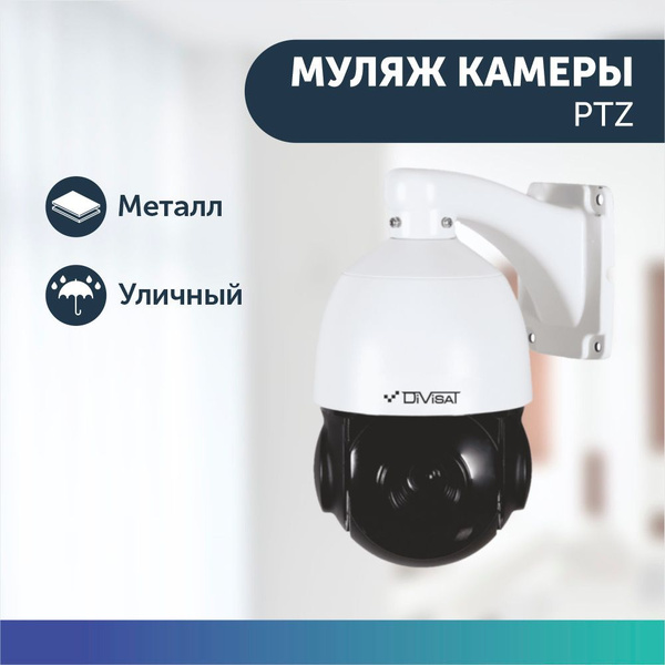 Муляж камеры наблюдения Santrin Муляж камеры видеонаблюдения010101_улич ...