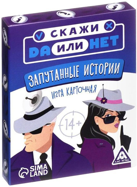 Настольная карточная игра "Скажи Да или НЕТ. Запутанные истории ...