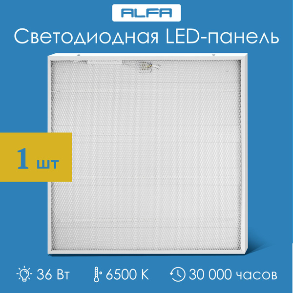 Светодиодная панельAlfaLPU-02 36Вт ПРИЗМА 230В 6500К 3000Лм ...