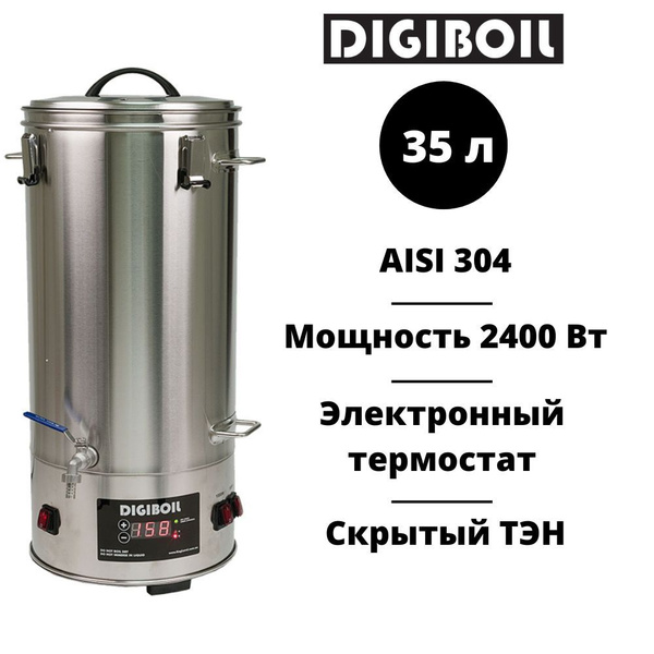 Кипятильник нагреватель воды наливной электрический Digiboil 35 л 2400 ...