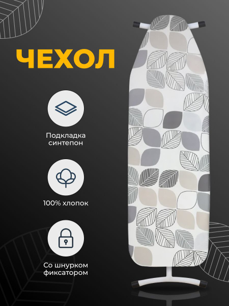 Чехол для гладильной доски с подкладкой 124x43 см - купить с доставкой ...