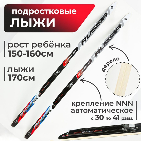 Беговые лыжи ЛЫЖНАЯ ФАБРИКА "МАЯК" беговые/деревянные/NNN красные ...