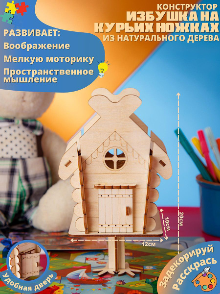 Конструктор "Избушка на курьих ножках" - купить с доставкой по выгодным ...