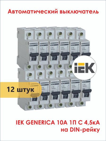 Купить Автоматический выключатель 12 штук GENERICA ВА47-29 1Р 10А 4,5кА ...
