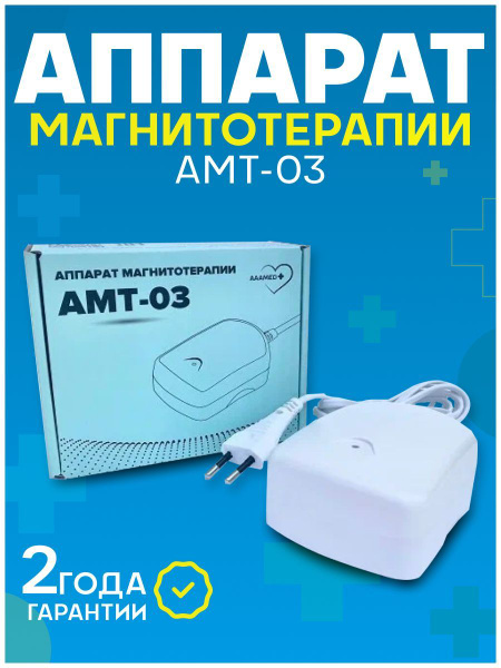 АМТ-03 Аппарат магнитотерапевтический - купить с доставкой по выгодным ...